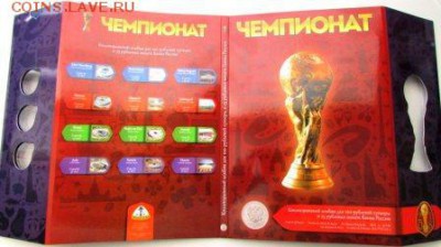 Куплю альбомы (Сочи, Крым, Чемпионат) согласно фото - фифа