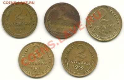 2 копейки 1926,28,34,38,39 годов  до 29.03.2011 в 22.00 МСК - 2 копейки 1926-1939