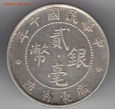 Ag Китай (Квантун) 20 центов 1920 до 15.01 в 22.00мск (Е494) - 5-кв