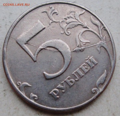 5руб 1997сп--полный раскол реверса    15янв 22-00мск - IMG_0897.JPG