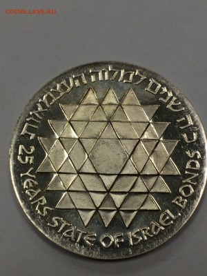 25 лирот 1975 ИЗРАИЛЬ 25 лет образования государства до16.01 - IMG_5664.JPG
