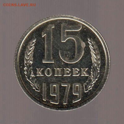 10 копеек 1978г, 15 и 20 копеек 1979г наборные, до 17.01.18г - 129
