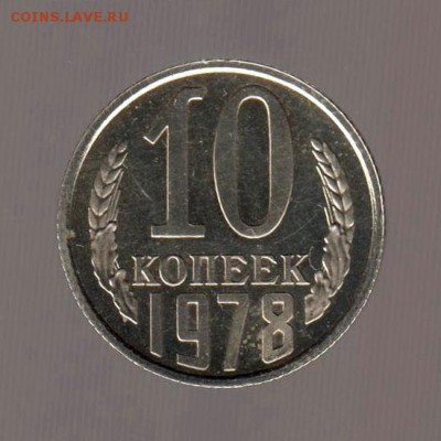 10 копеек 1978г, 15 и 20 копеек 1979г наборные, до 17.01.18г - 131