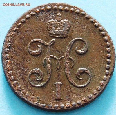 2 копейки 1844 СМ - 533