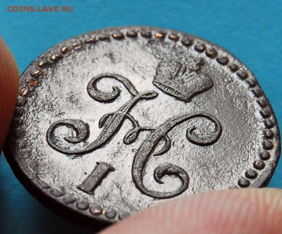 2 копейки 1844 СМ - 535