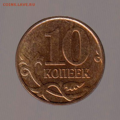 10 копеек 2012г М соосность (разворот). до 17.01.2018г - 145
