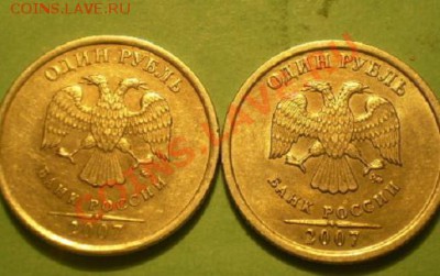 1 руб 2007г ммд помогите разобраться. - P1010029.JPG