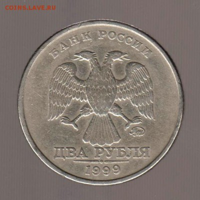 2 рубля 1999г ММД (2) до 17.01.2018г до 22.00 Мск - 135