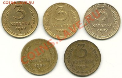 3 копейки 1946,48,49,55,56 годов  до 29.03.2011 в 22.00 МСК - 3 копейки 1946-1956