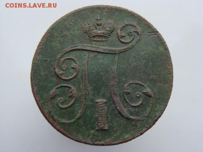 1 Копейка 1799 год (ЕМ) до 15.01.2018 г - 3452-2.JPG