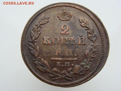 2 Копейки 1811 год (ЕМ НМ) до 15.01.2018 г - 5752-3.JPG