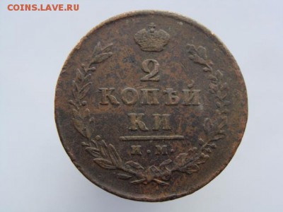2 Копейки 1813 год (ИМ ПС) до 15.01.2018 г - 5944.JPG