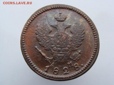 2 Копейки 1828 год (КМ АМ) до 15.01.2018 г - 6426-4.JPG