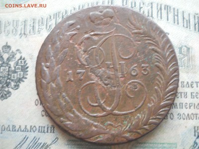 5 копеек 1763 СМ - DSCN7079.JPG