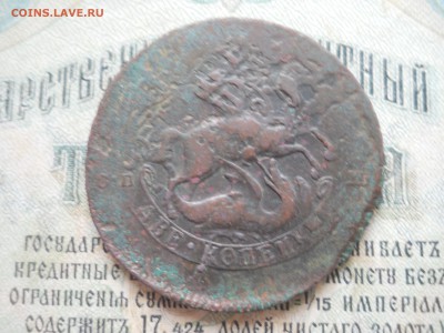 Два двух копеечных перечекана - DSCN7087.JPG