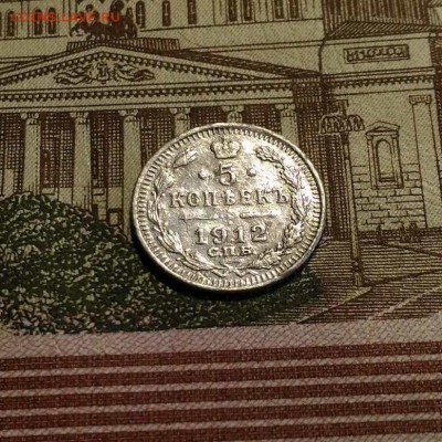 5 копеек 1912 г. СПБ ЭБ, до 14.01.2018 в 22:00 Мск - 44fe651c9617dbe637a4779b3716582df6