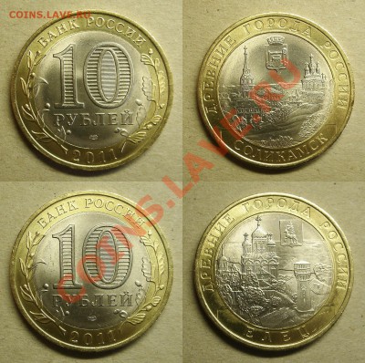 Елец и Соликамск - 10r 2011