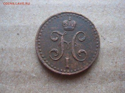 2 коп 1840 - IMG_2338.JPG