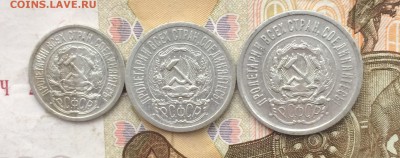 10,15,20 копеек 1923г.  до 16.01.18 - IMG_6657.JPG