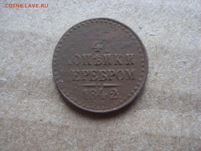 4 коп 1842 - IMG_2345.JPG