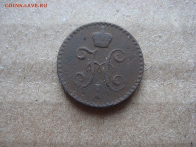 4 коп. 1840г - IMG_2343.JPG
