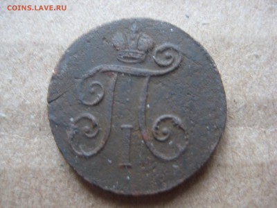 Деньга 1798г ЕМ - IMG_2350.JPG