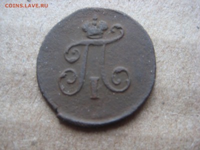 полушка 1797 ем - IMG_2352.JPG