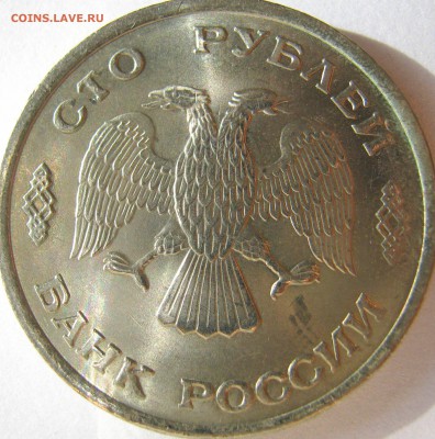 100 рублей 1993г лмд - IMG_0543.JPG