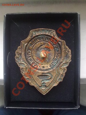 Отличник Санитарной Службы - IMAGE0091
