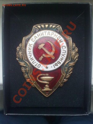 Отличник Санитарной Службы - IMAGE0090