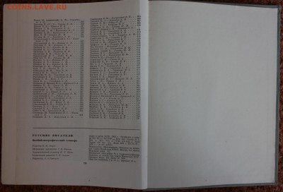 книга "Библиографический словарь. Русские писатели" - русские писатели 5.JPG