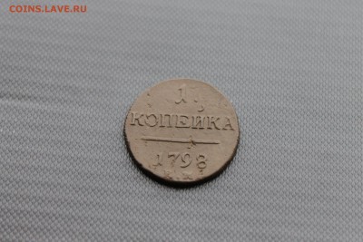 1 копейка 1798 ЕМ (135) 13.01 - IMG_1778.JPG