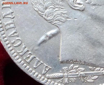 Рубль ЧАСОВНЯ НА БОРОДИНСКОМ ПОЛЕ 1839г. до 17.01.18г - P1150072