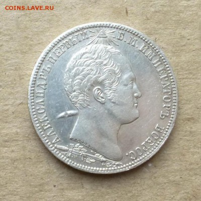 Рубль ЧАСОВНЯ НА БОРОДИНСКОМ ПОЛЕ 1839г. до 17.01.18г - P1150010