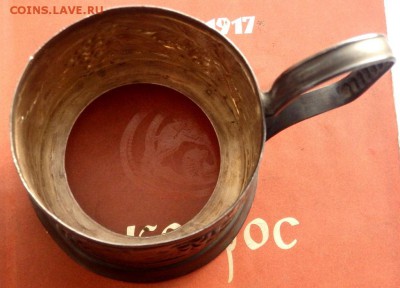 Подстаканник Виноградная лоза  до 13.01.18 22-00 - PC263248.JPG