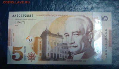 Бона Грузия 5 лари 2017, АА, пресс - DSC08698.JPG