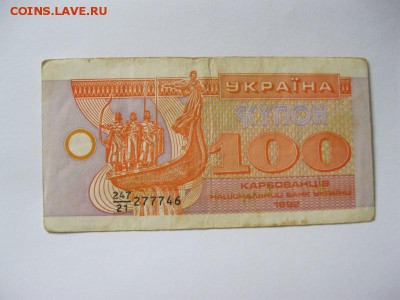 10, 100, 500 и 1000 купонов 1991-1992 гг., Украина. До 11.01 - IMG_6339