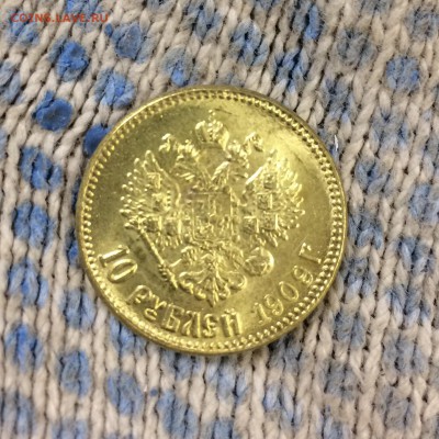 10 рублей 1909 ? - IMG_6140.JPG