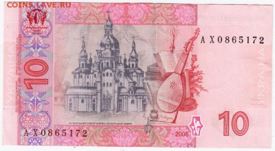 Украина 10 гривен 2006 г. до 17.01.18 г. в 23.00 - Scan-180111-0016