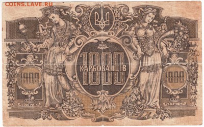 Украина 1000 карбованцев 1918 г. до 17.01.18 г. в 23.00 - Scan-180111-0020
