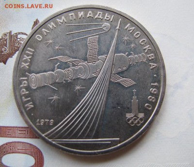 1 рубль 1979 "Космос". АЦ. - IMG_8052.JPG