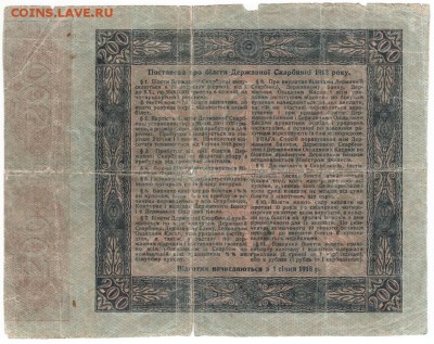 Украина 200 гривен 1918 г. до 17.01.18 г. в 23.00 - Scan-180111-0025