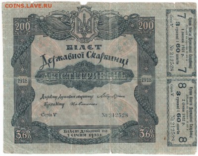 Украина 200 гривен 1918 г. до 17.01.18 г. в 23.00 - Scan-180111-0023