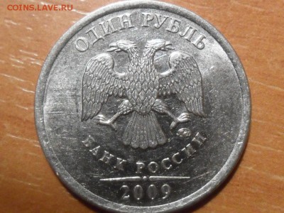 1 рубль 2009г ммд разный кант??? - SAM_5564.JPG