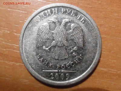 1 рубль 2009г ммд разный кант??? - SAM_5568.JPG