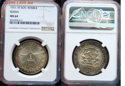 1 рубль 1921 года NGC MS64 - DSC_0621.JPG