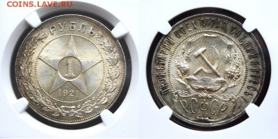 1 рубль 1921 года NGC MS64 - DSC_0617.JPG