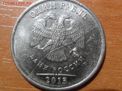 1 рубль 2013г.Полный раскол - SAM_5572.JPG
