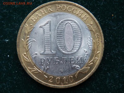 Чеченская респ. 10 руб. до 11.01.2118 г 22.30. с 1 рубля. - P1113436.JPG
