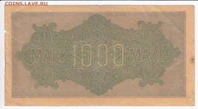ГЕРМАНИЯ - 1000 марок 1922 г. до 17.01 в 22.00 - IMG_20180111_0012